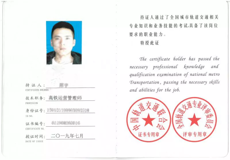 高铁运营管理师证