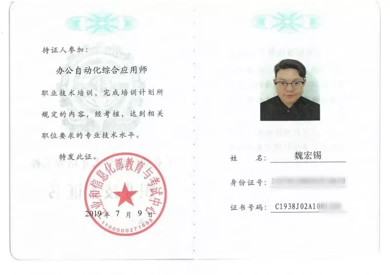 办公自动化综合应用师证