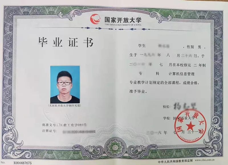 国家开放大学