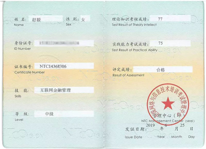 互联网金融管理证